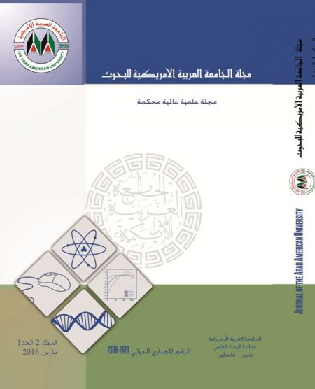 مجلة الجامعة العربية الامريكية للبحوث تحصل على معامل التأثير العربي كأول مجلة تصدر عن جامعة فلسطينية